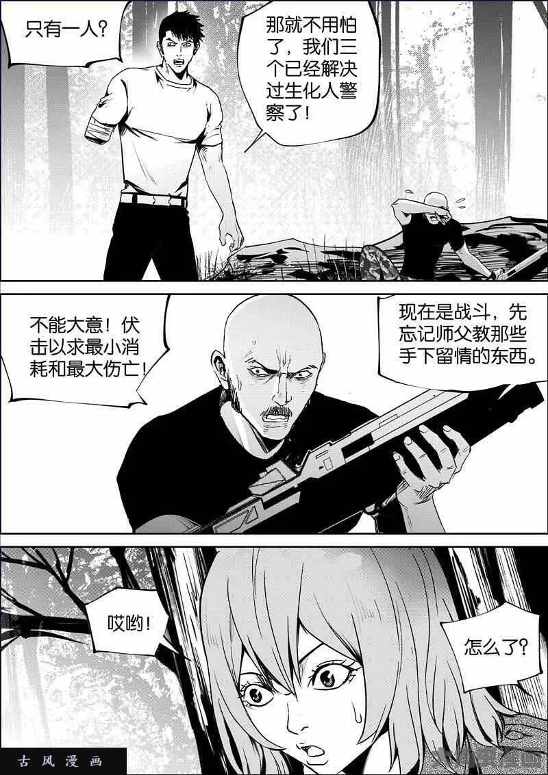 迷域行者漫画,第849话6图