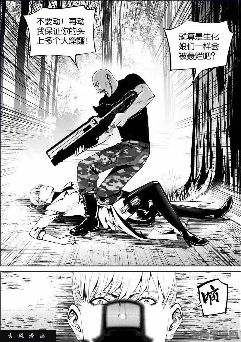 迷域行者漫画,第850话7图