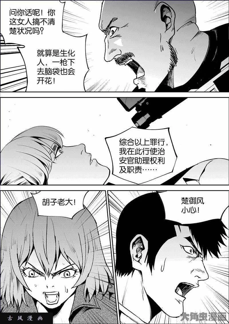 迷域行者漫画,第850话9图