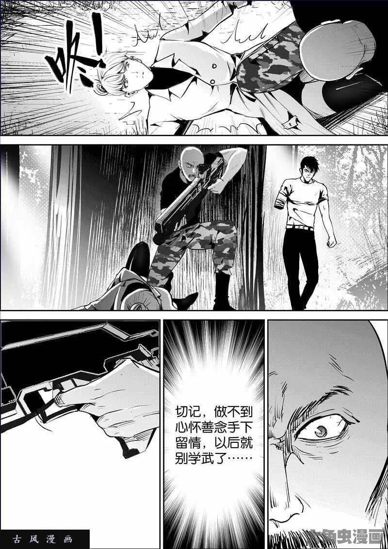 迷域行者漫画,第850话6图