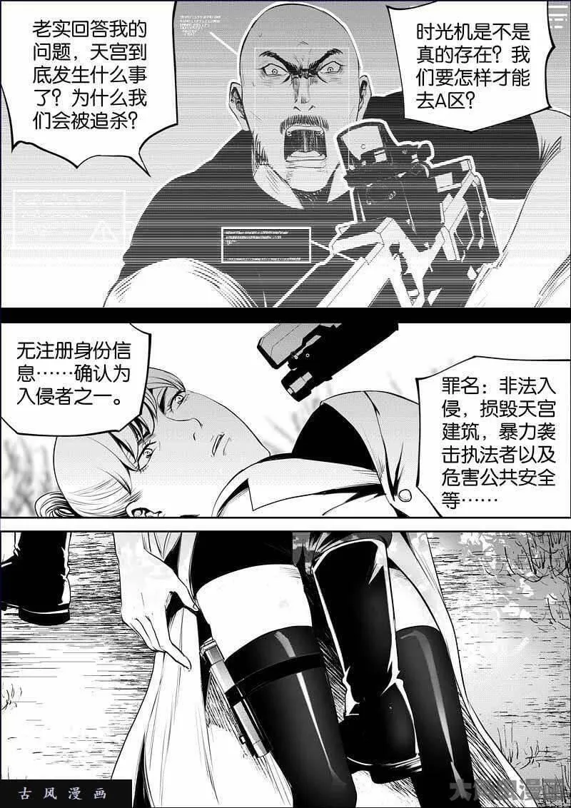 迷域行者漫画,第850话8图