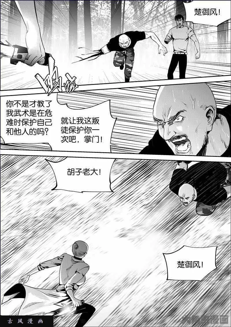 迷域行者漫画,第851话8图