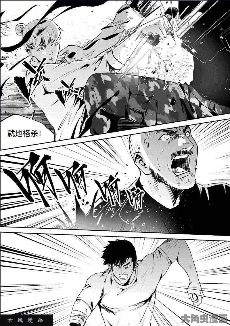 迷域行者漫画,第851话3图