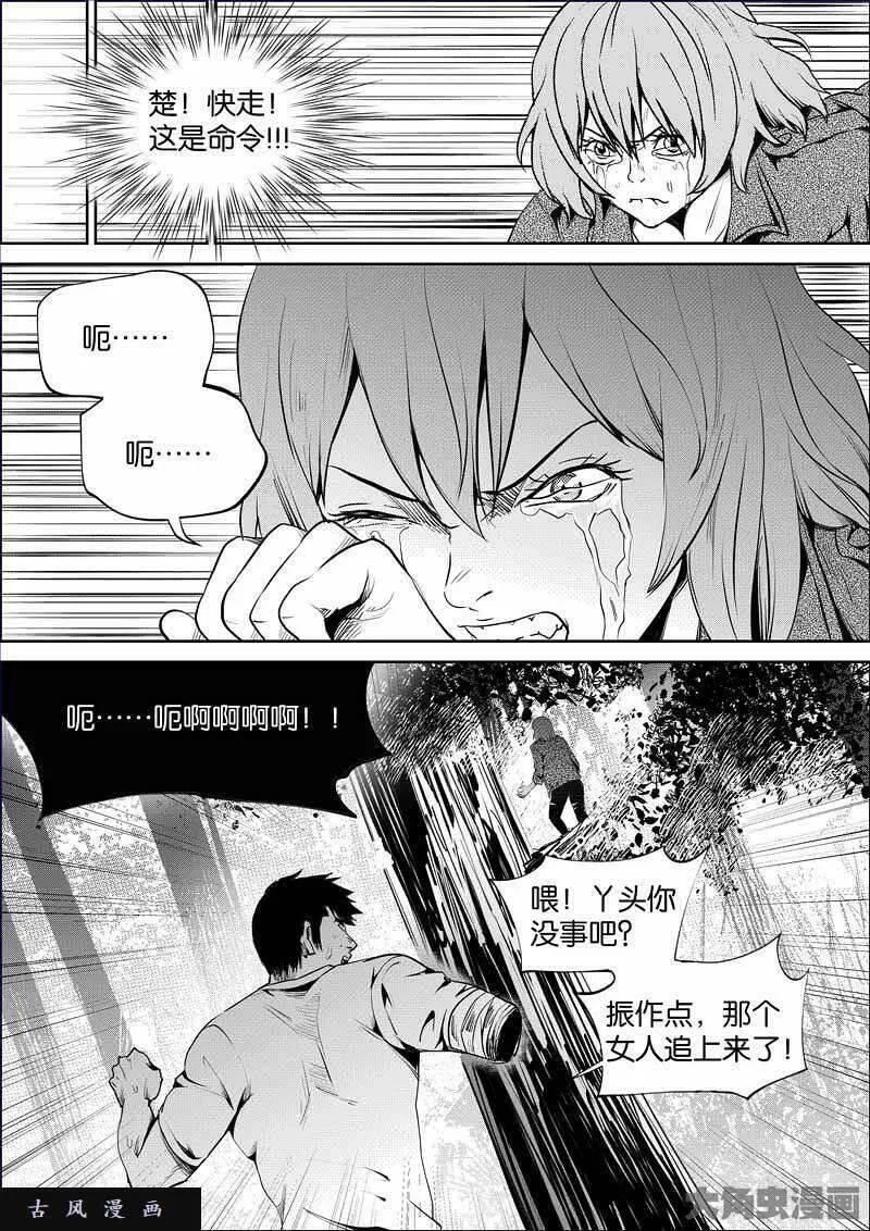 迷域行者漫画,第852话10图