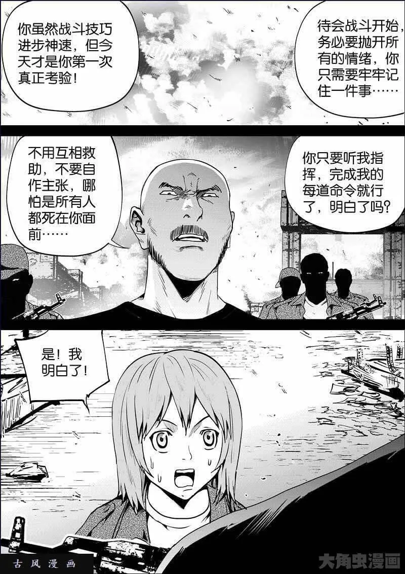 迷域行者漫画,第852话9图