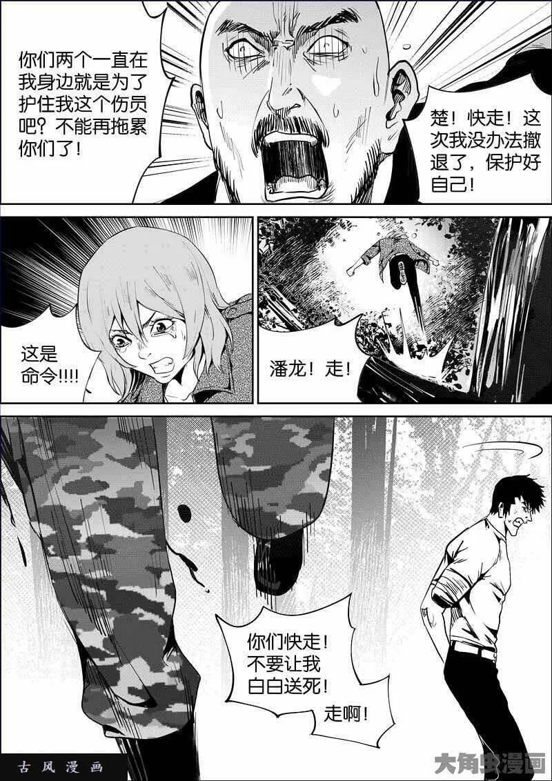 迷域行者漫画,第852话1图