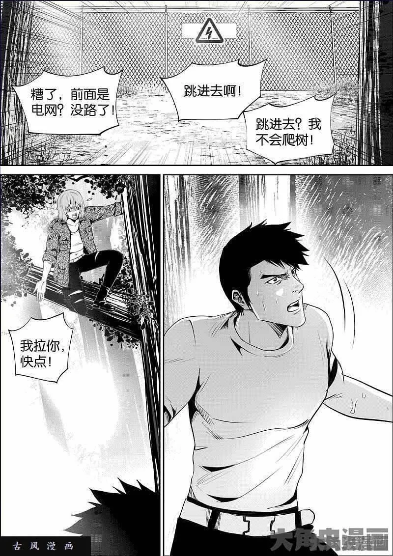 迷域行者漫画,第853话3图