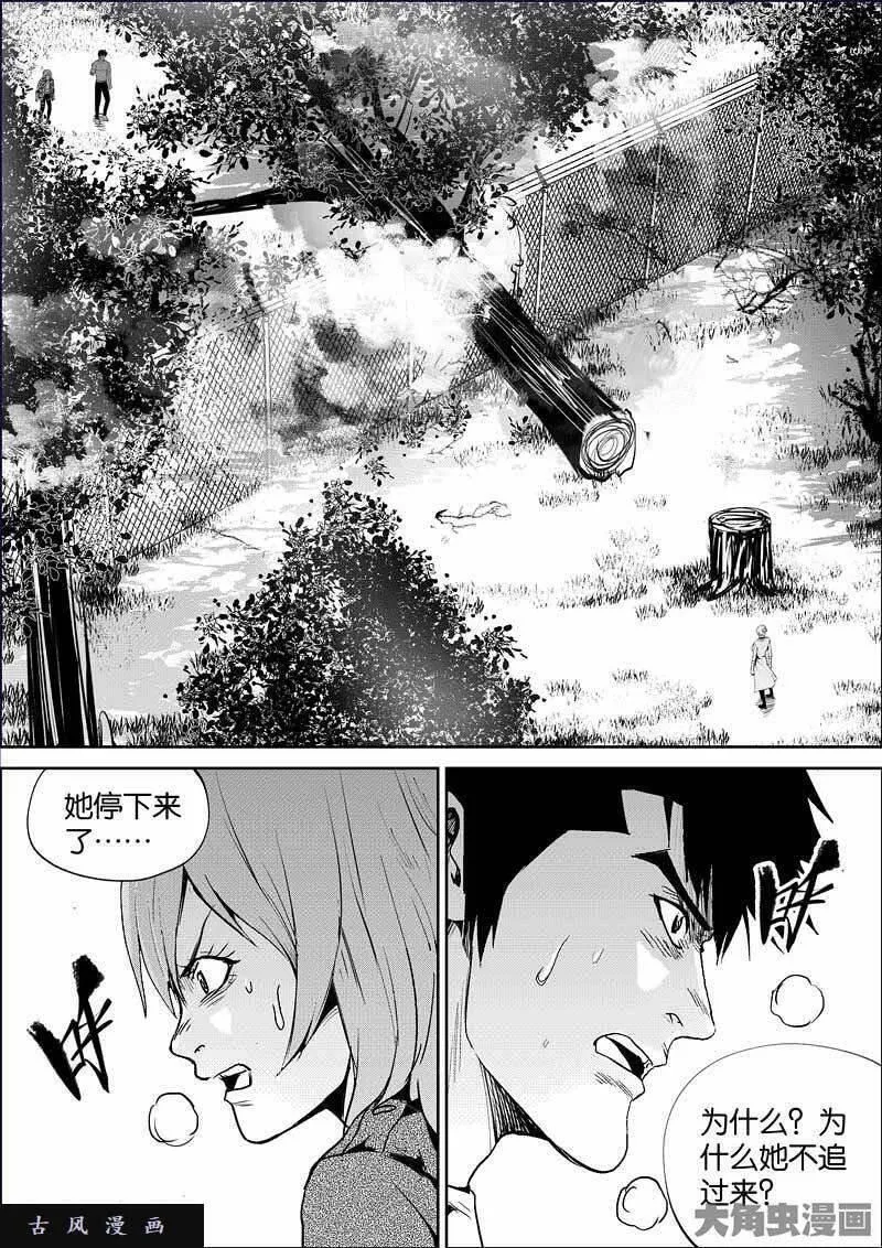 迷域行者漫画,第853话9图