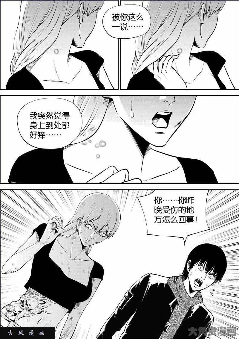 迷域行者漫画,第854话8图