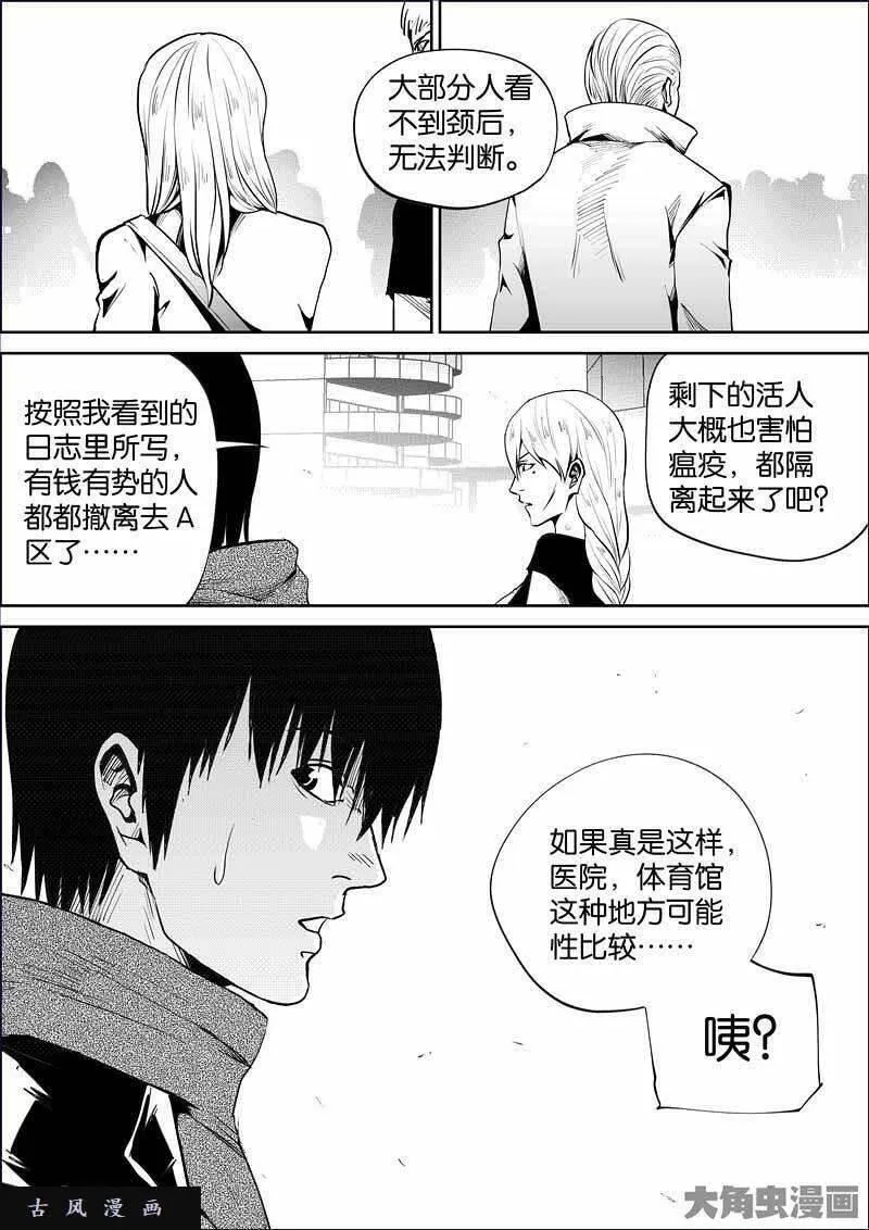 迷域行者漫画,第854话6图