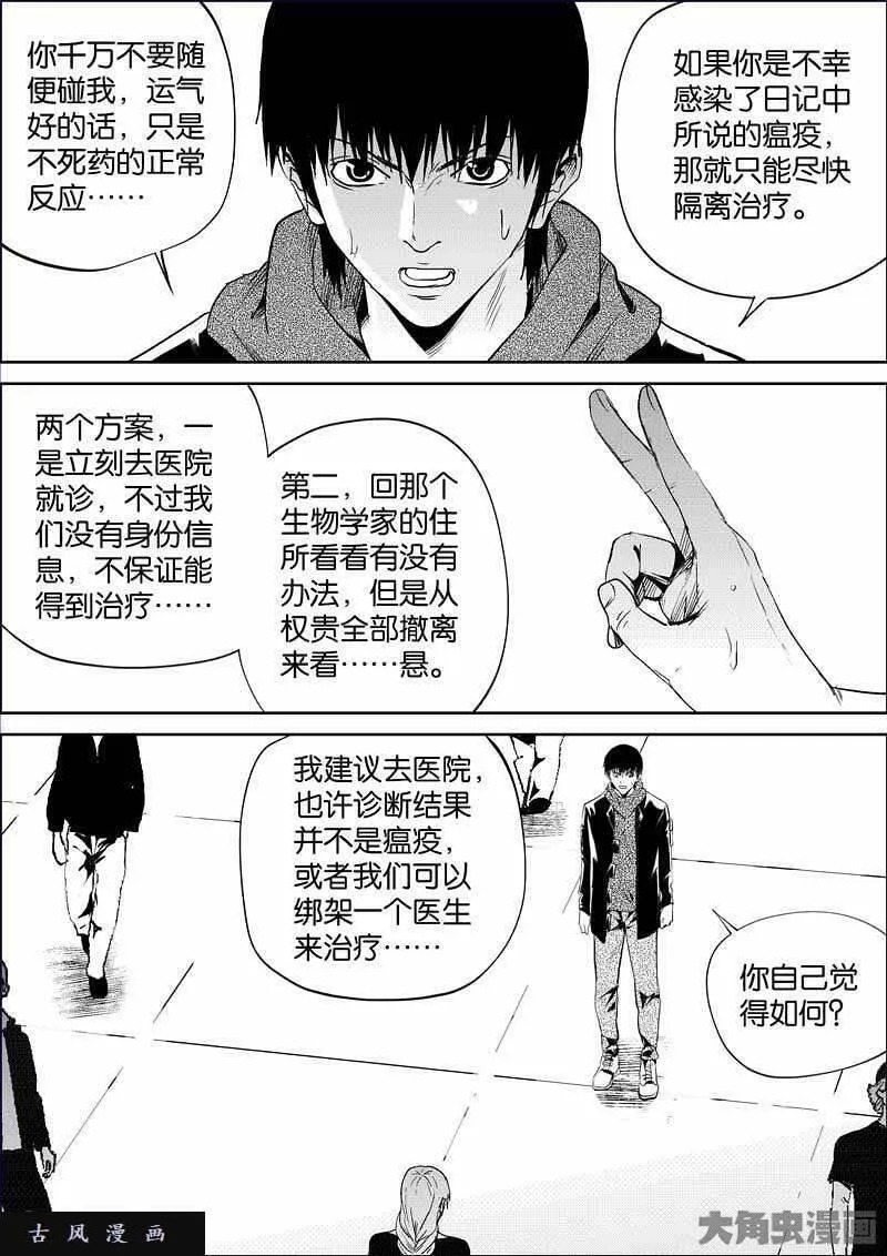 迷域行者漫画,第854话10图