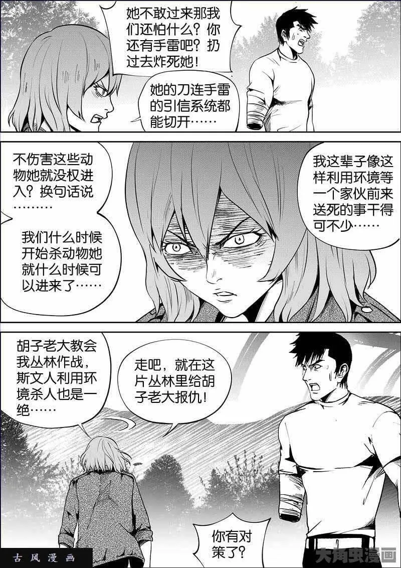 迷域行者漫画,第854话4图