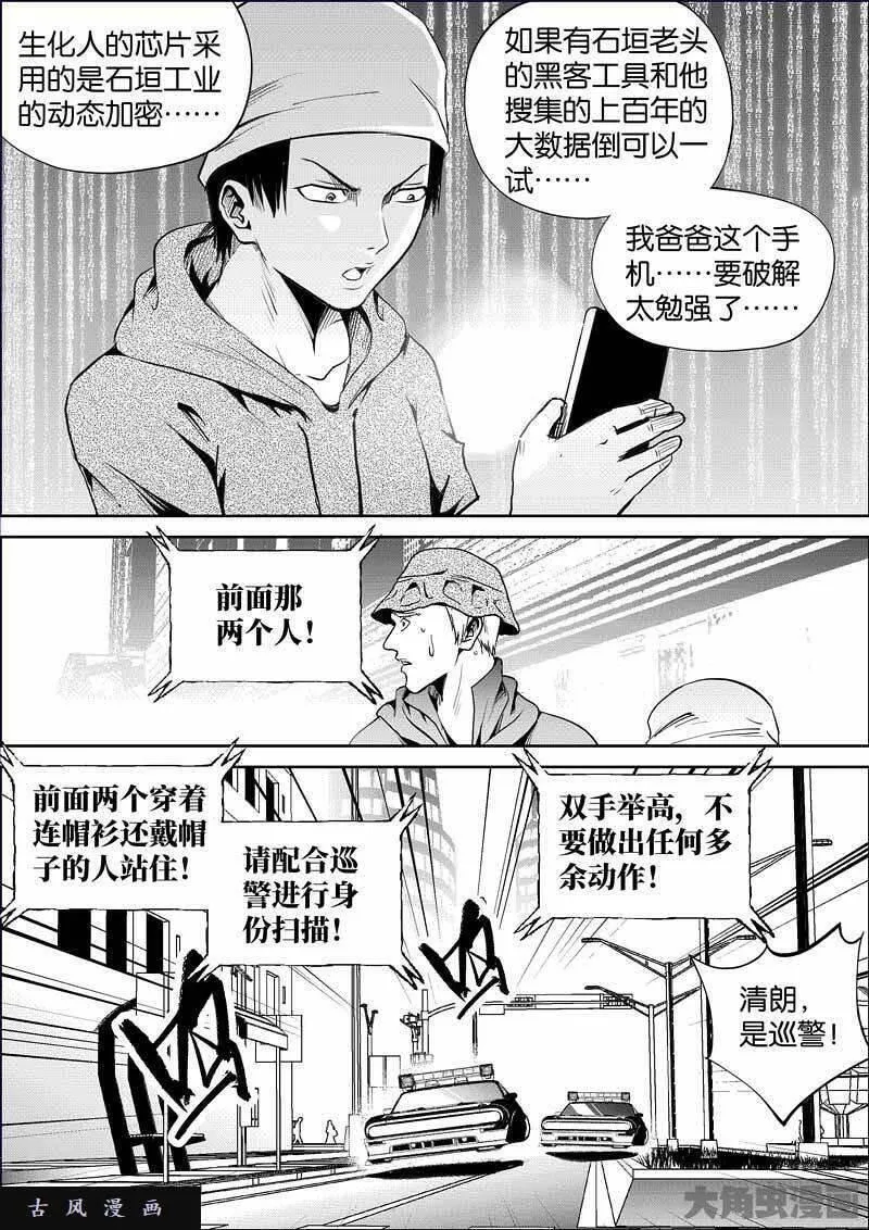 迷域行者漫画,第855话5图