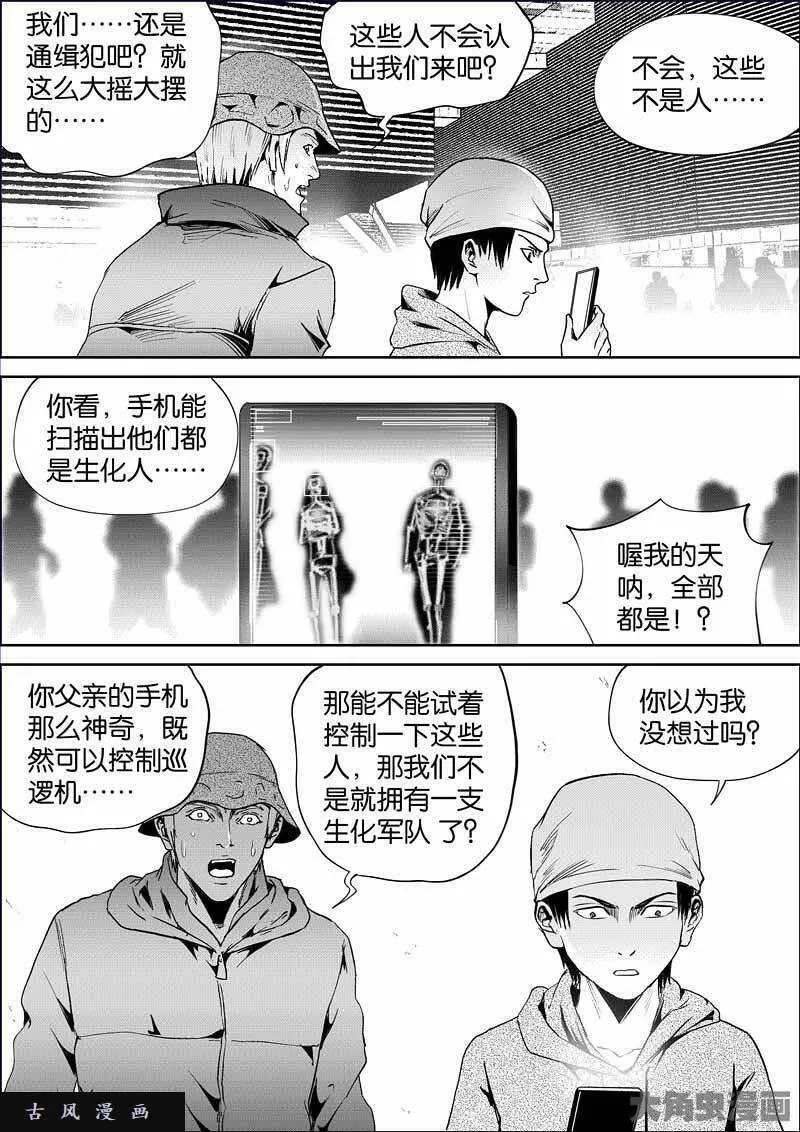 迷域行者漫画,第855话4图