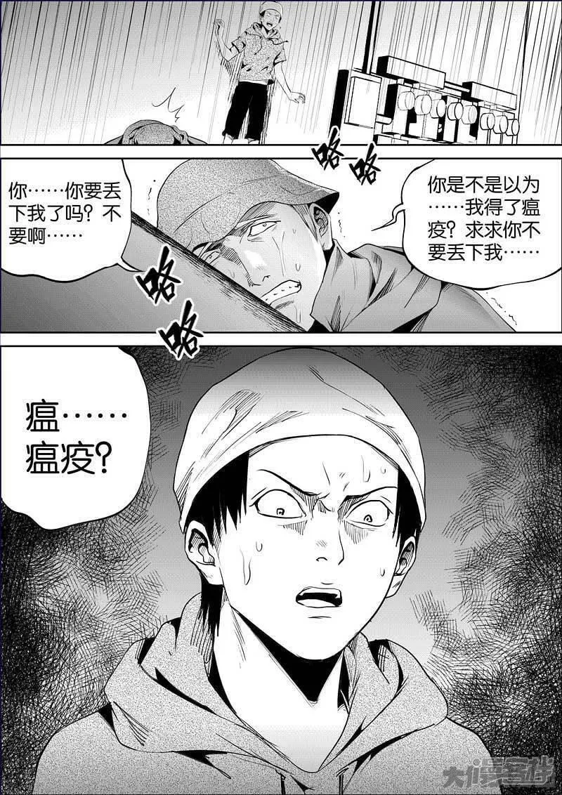 迷域行者漫画,第856话10图