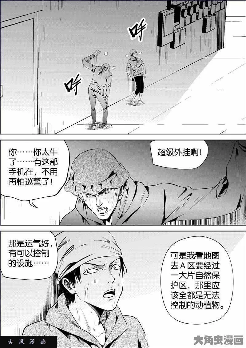 迷域行者漫画,第856话7图