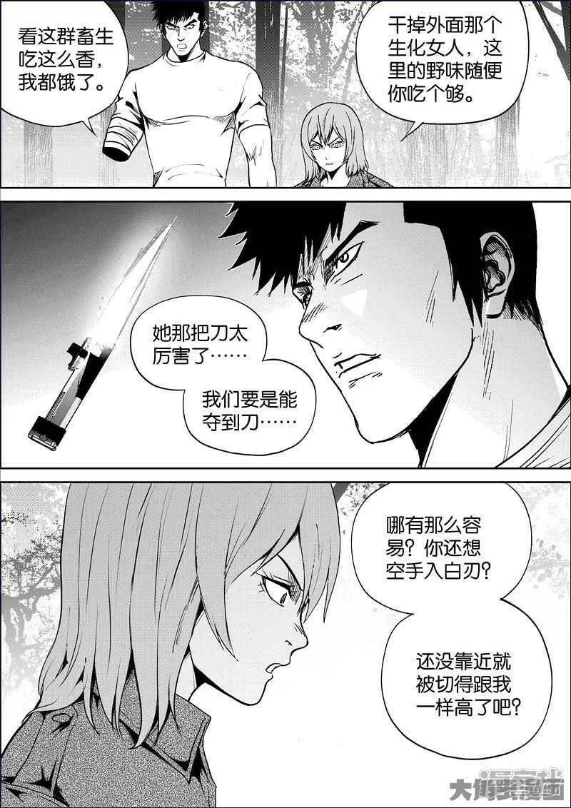 迷域行者漫画,第857话7图