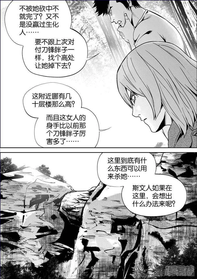 迷域行者漫画,第857话8图