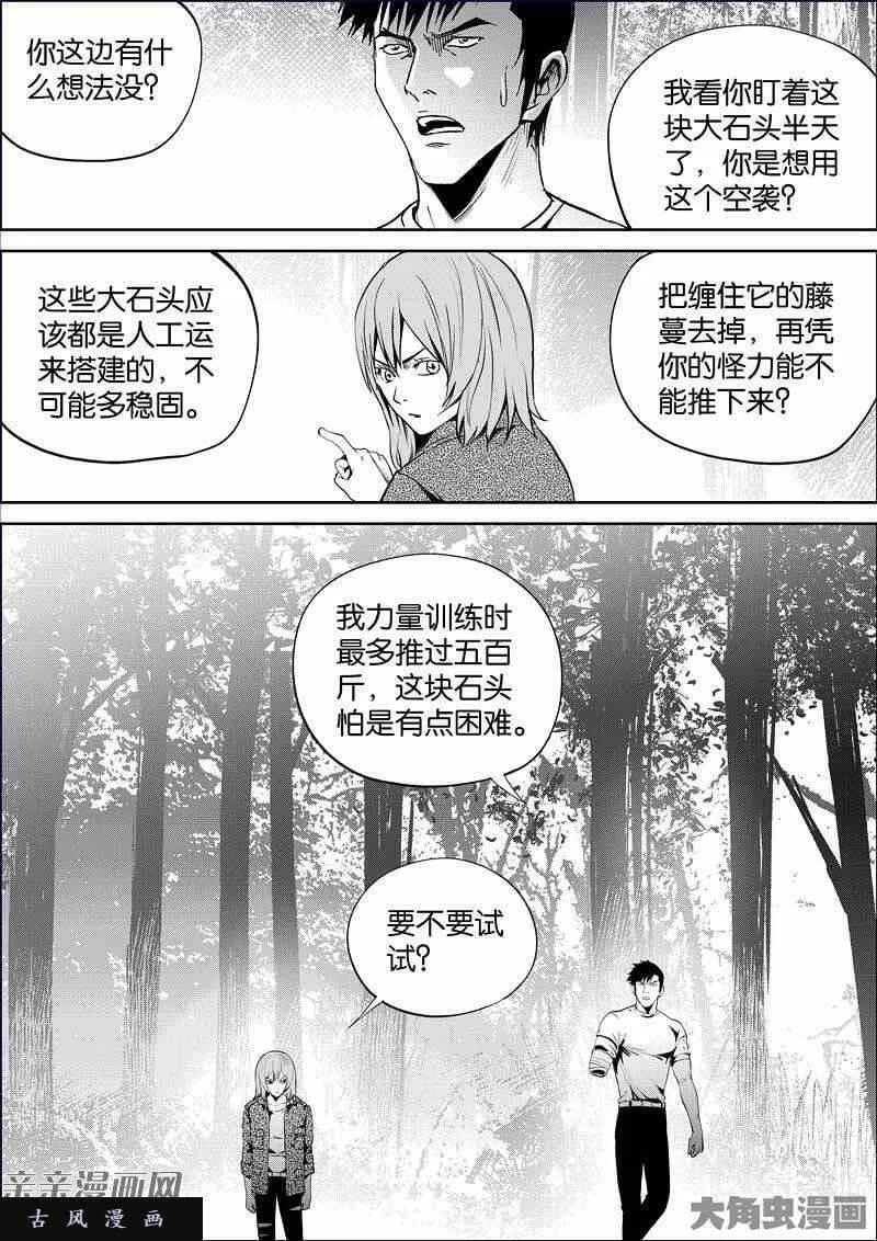 迷域行者漫画,第857话10图