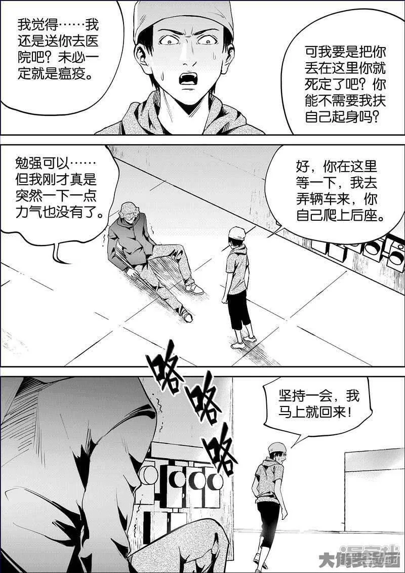 迷域行者漫画,第857话4图