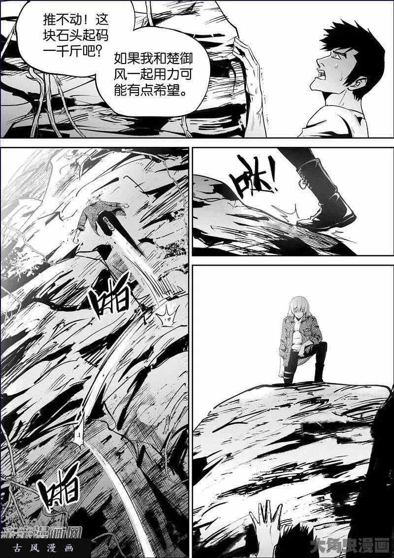 迷域行者漫画,第858话4图