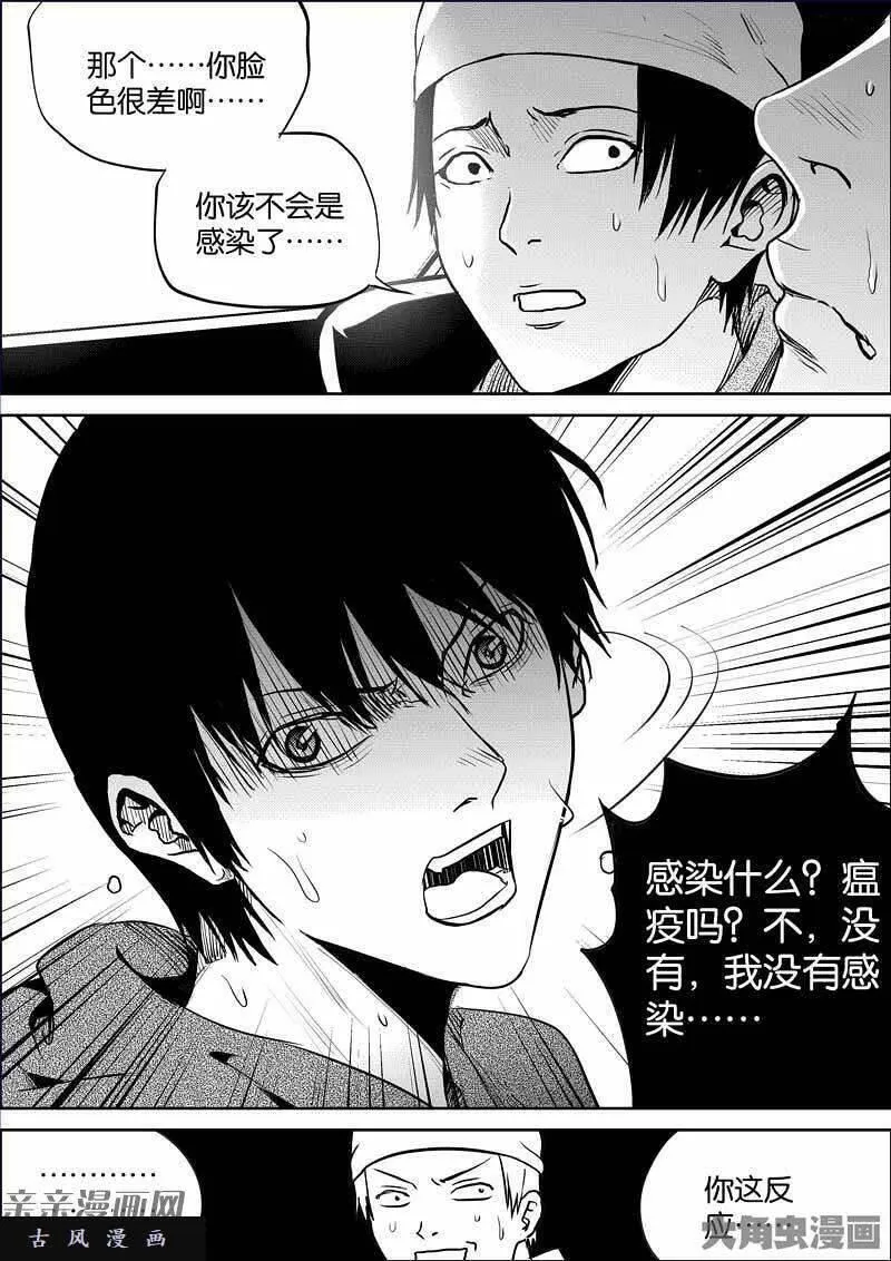 迷域行者漫画,第858话10图