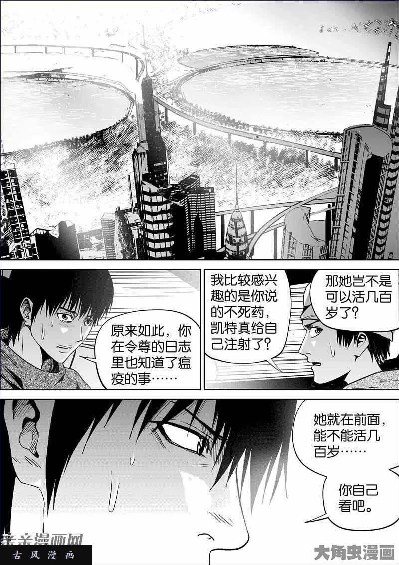 迷域行者漫画,第859话4图