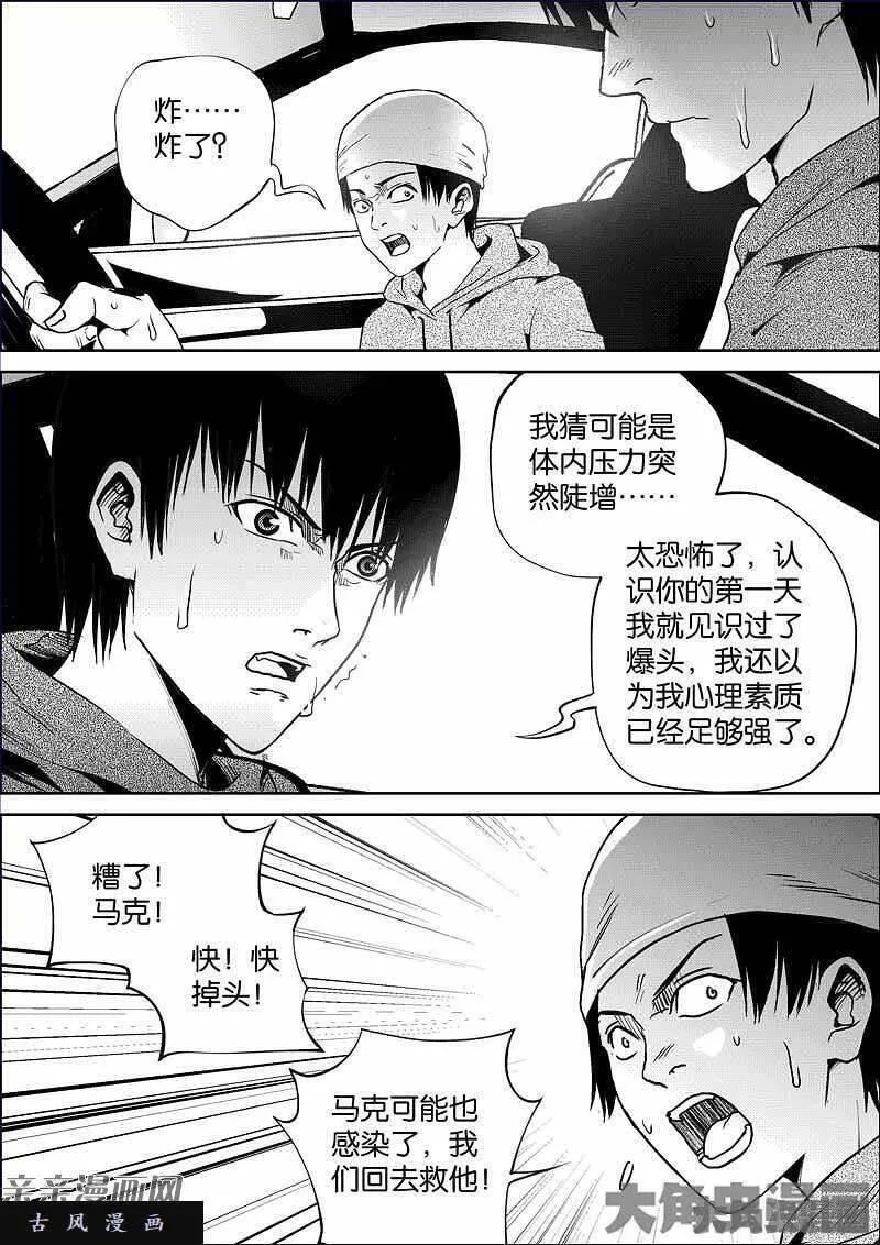 迷域行者漫画,第859话9图