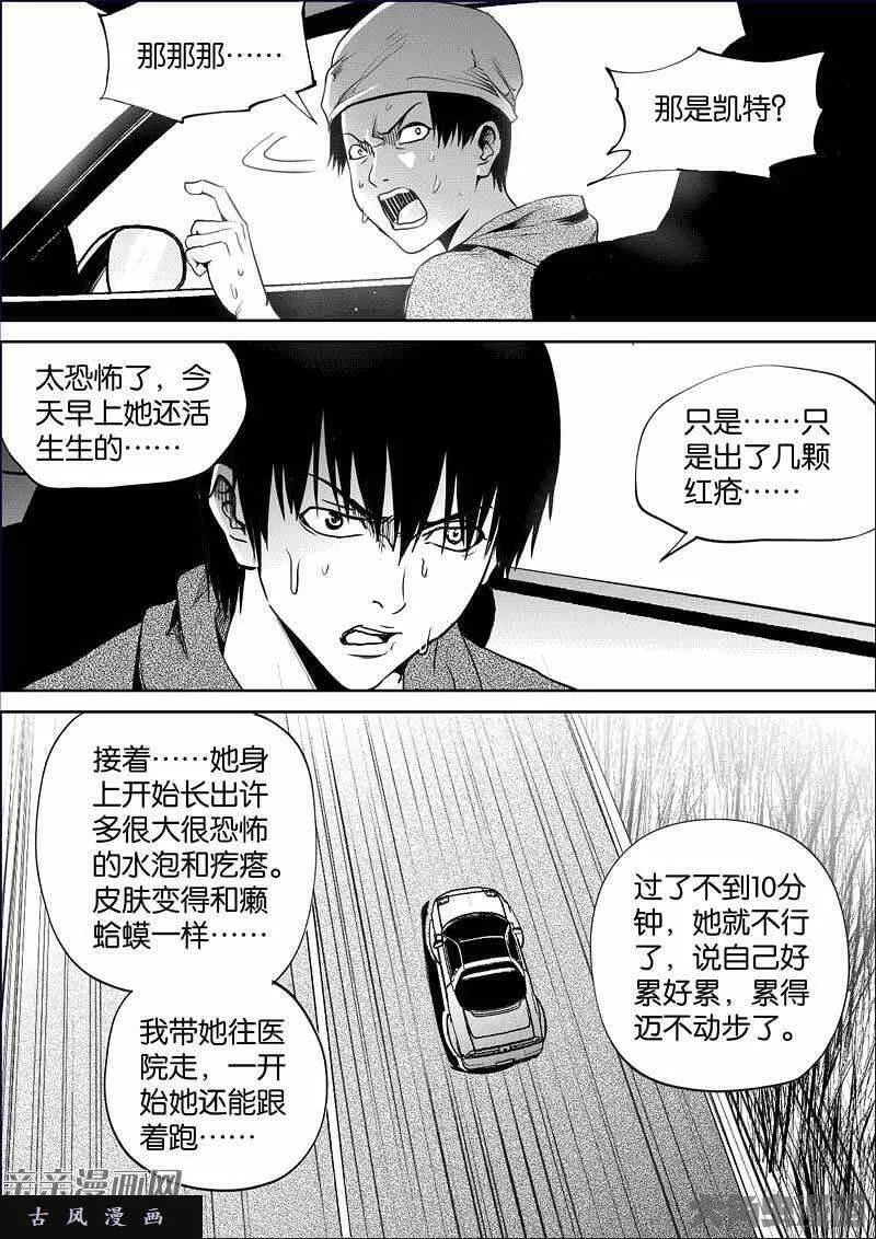 迷域行者漫画,第859话7图