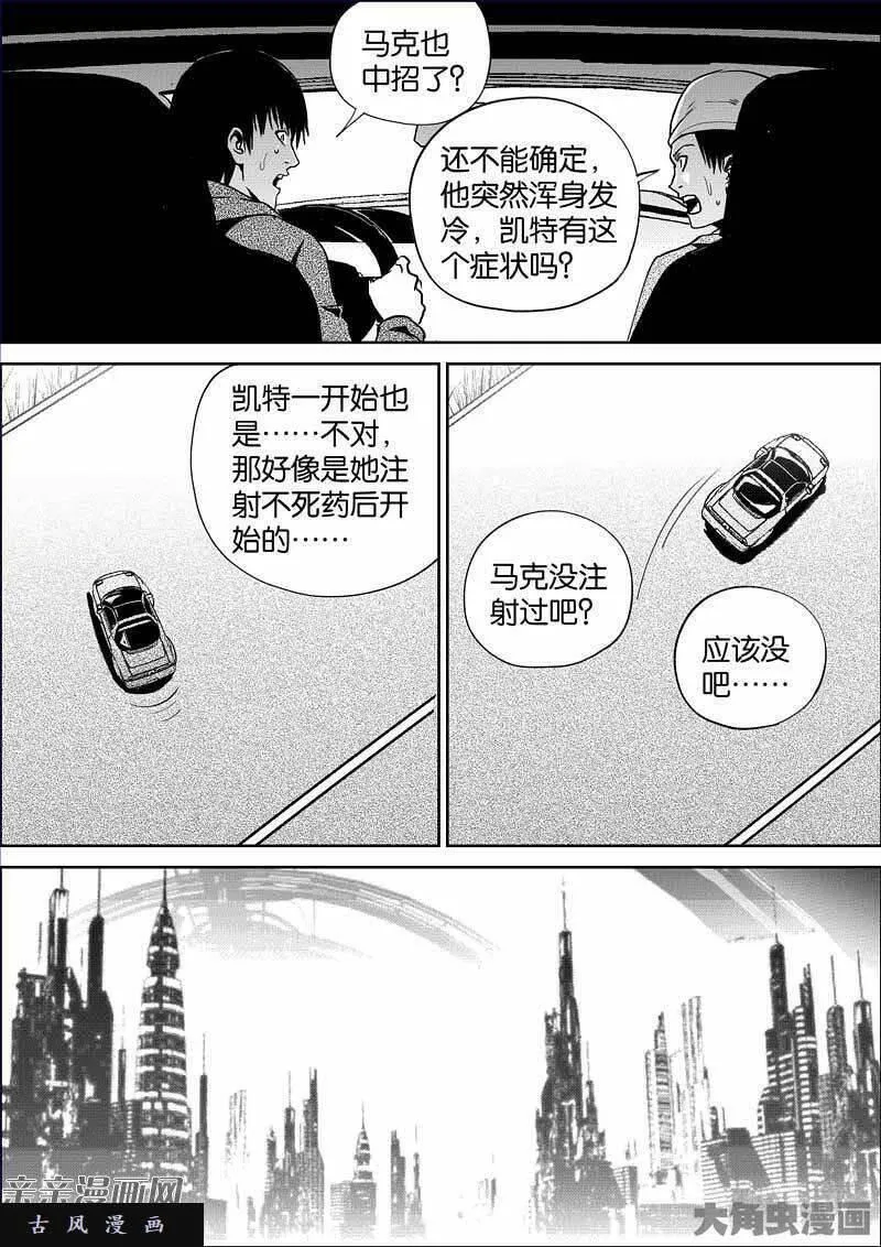 迷域行者漫画,第859话10图