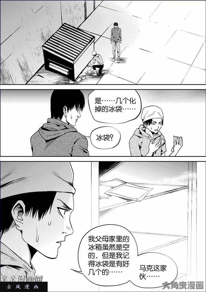 迷域行者漫画,第860话5图