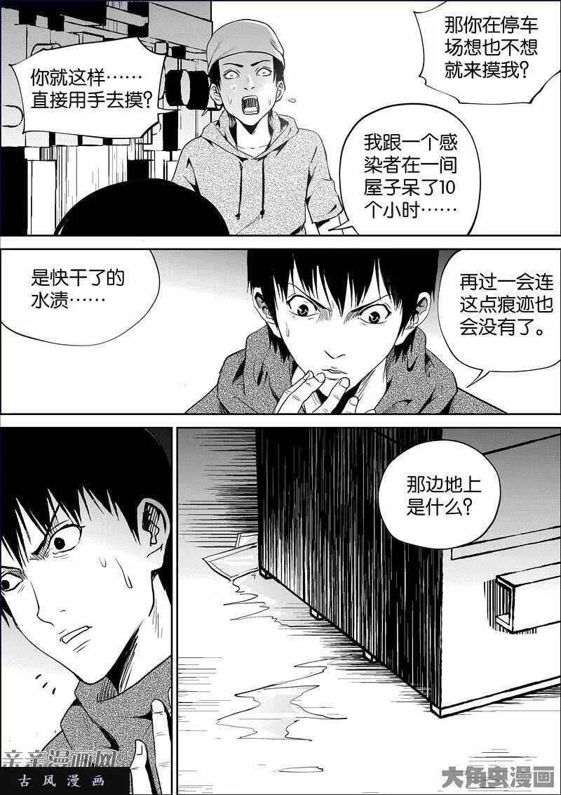 迷域行者漫画,第860话4图