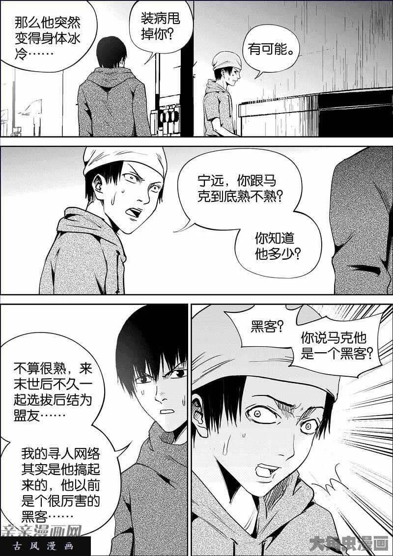 迷域行者漫画,第860话6图