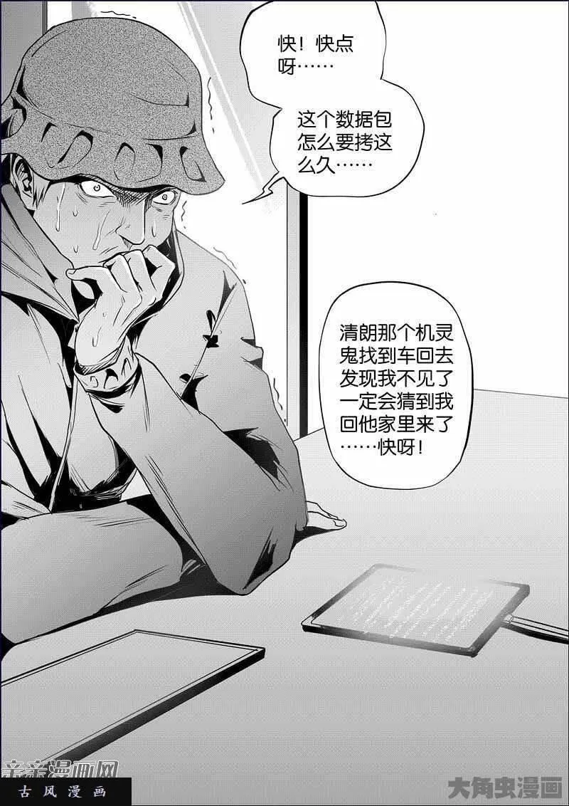 迷域行者漫画,第860话8图