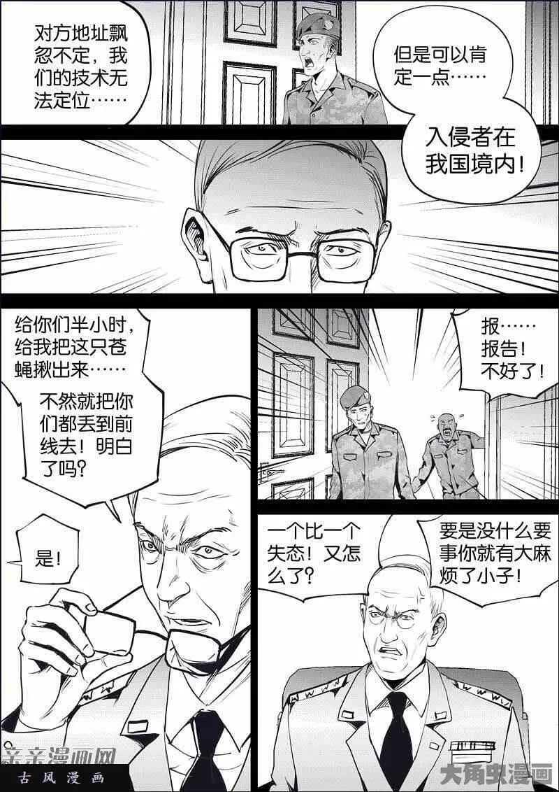 迷域行者漫画,第861话5图