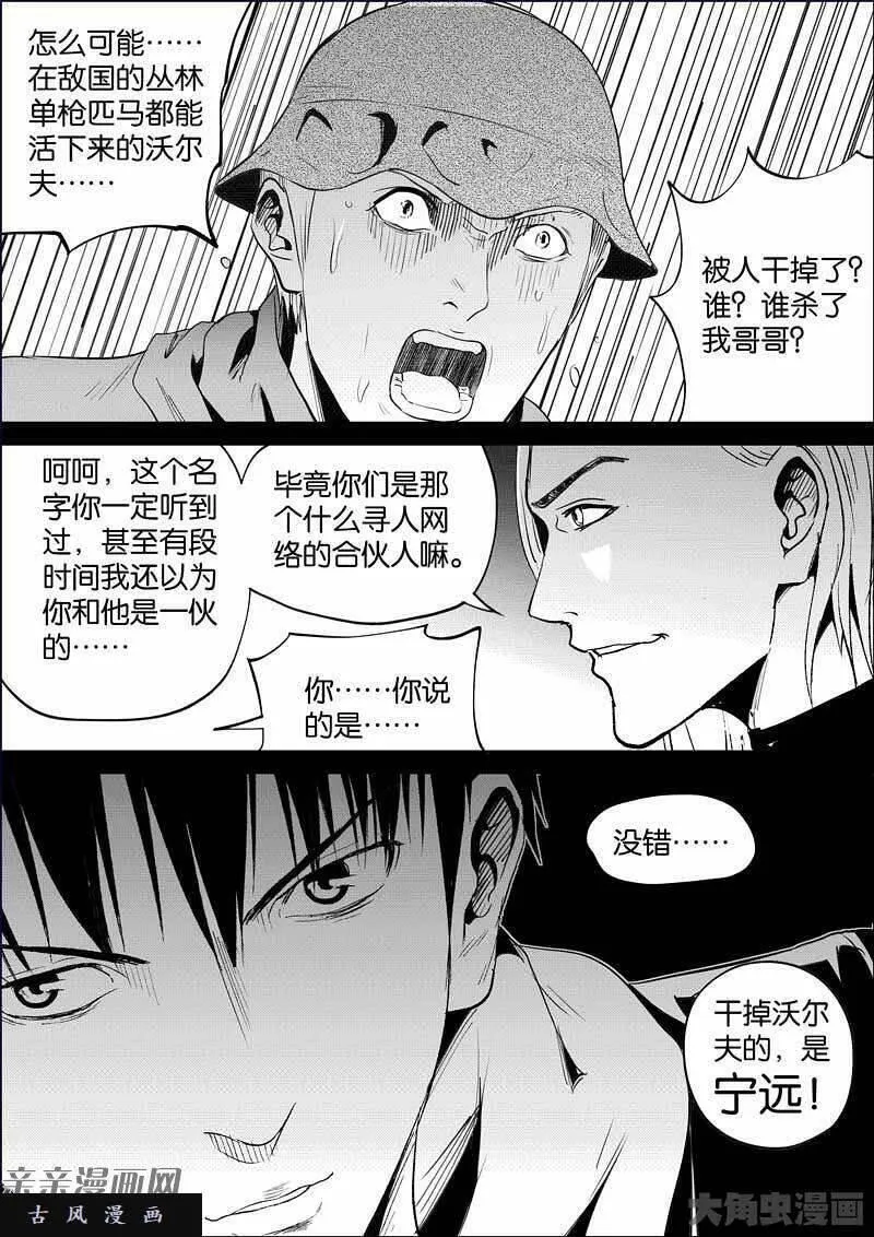 迷域行者漫画,第861话8图