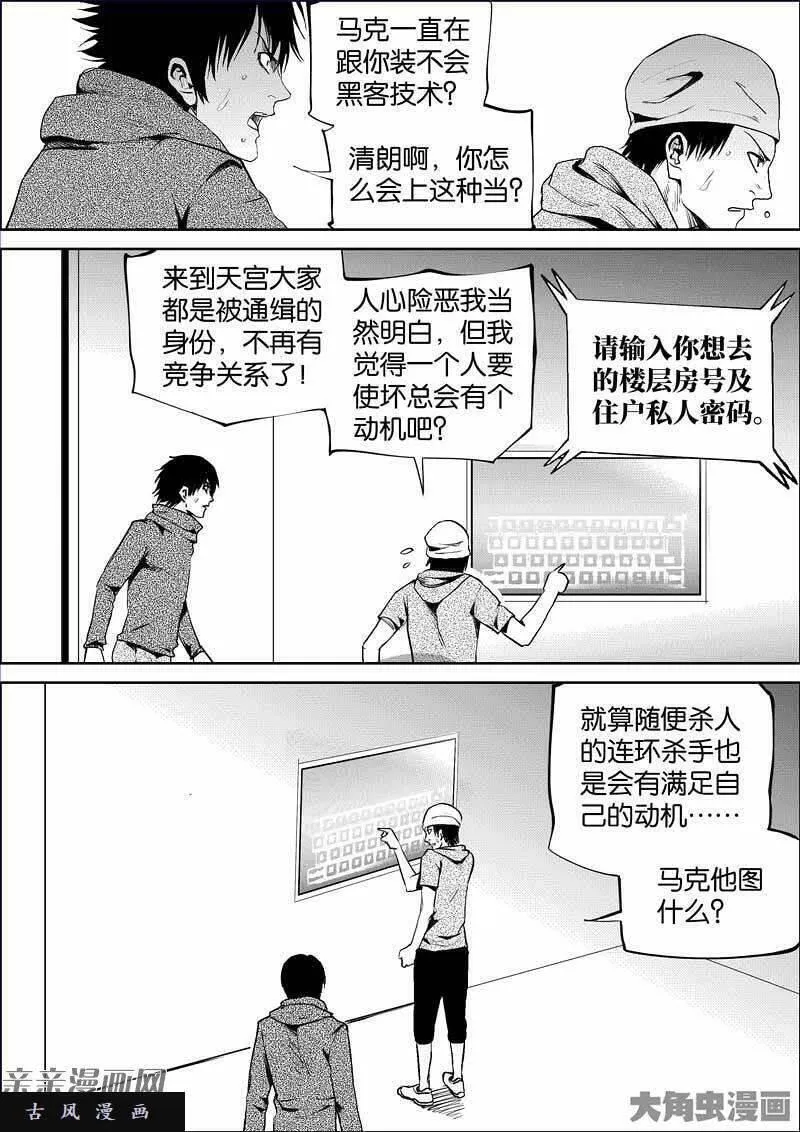 迷域行者漫画,第862话3图