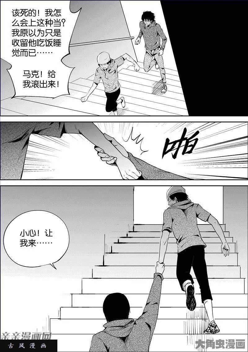 迷域行者漫画,第862话5图