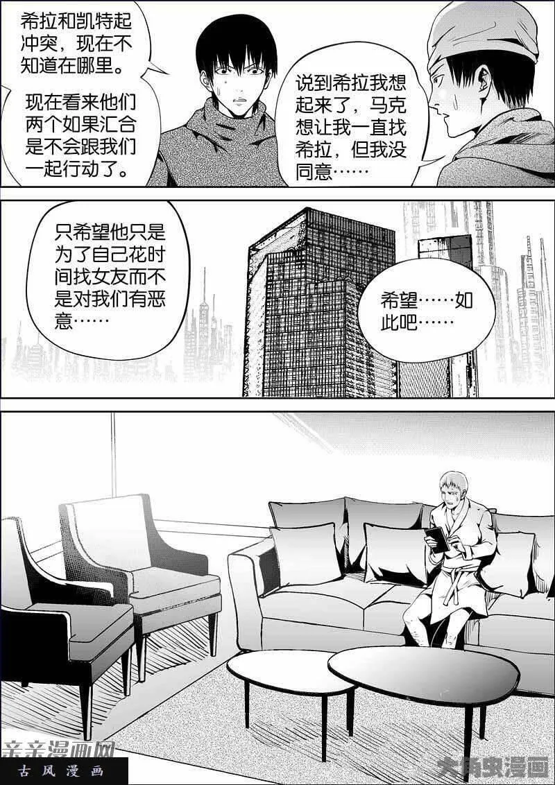 迷域行者漫画,第862话10图