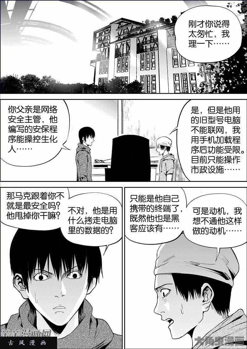 迷域行者漫画,第862话9图