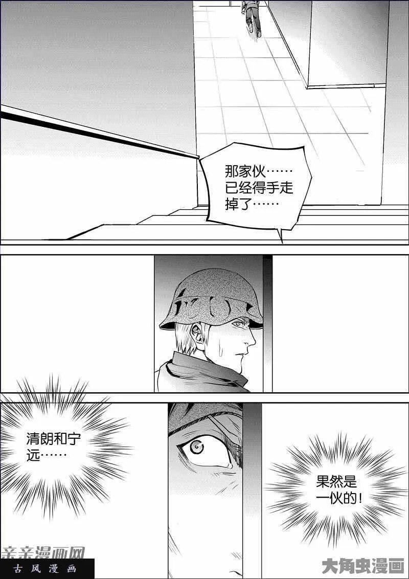 迷域行者漫画,第862话8图