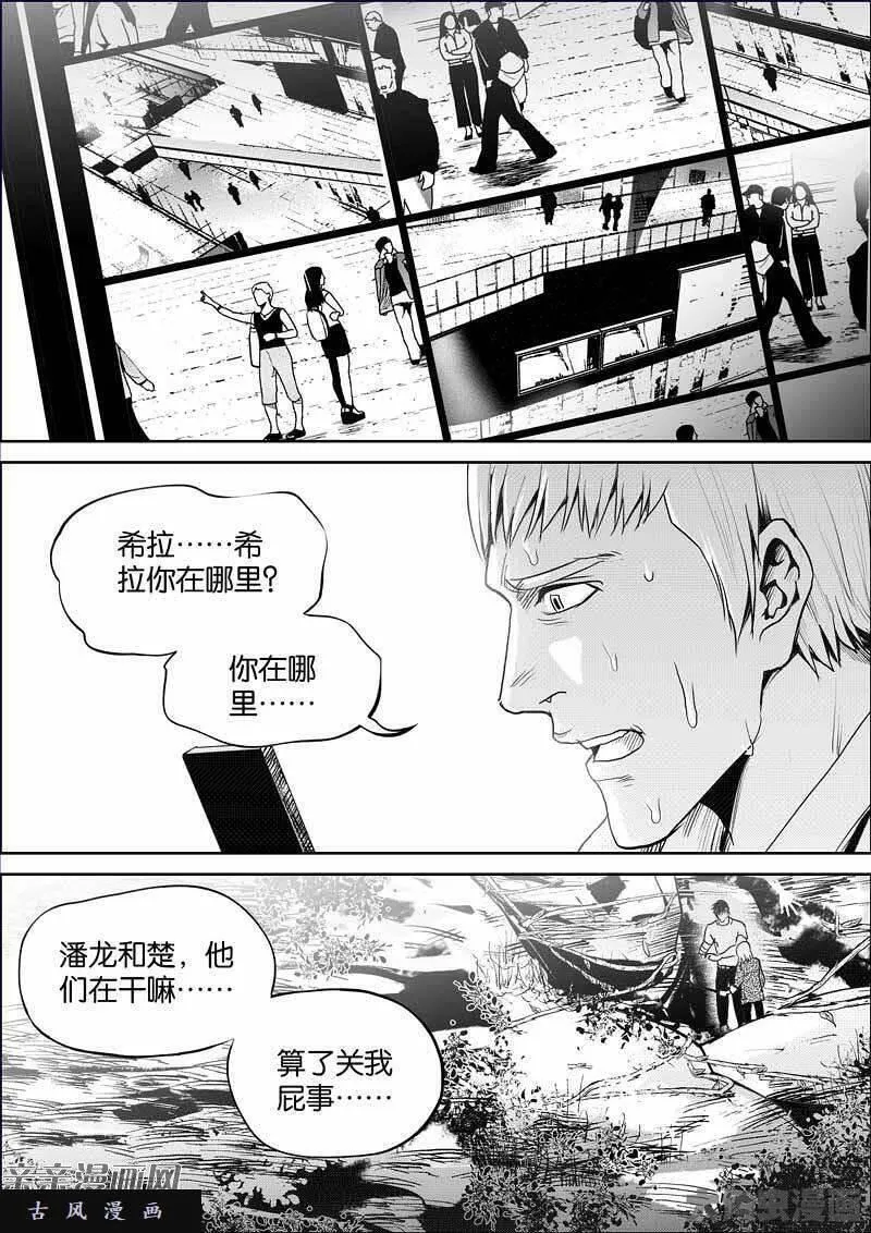 迷域行者漫画,第863话3图