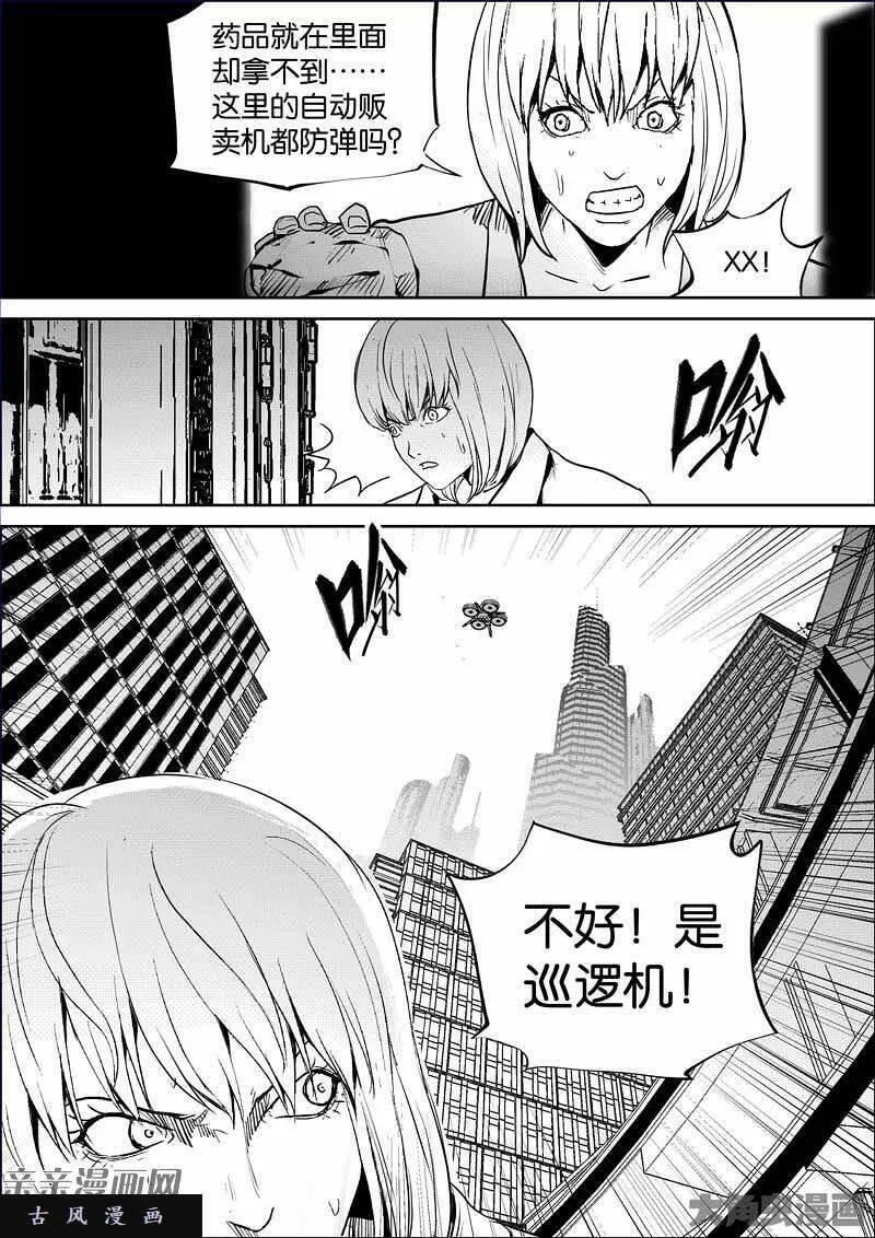 迷域行者漫画,第863话7图