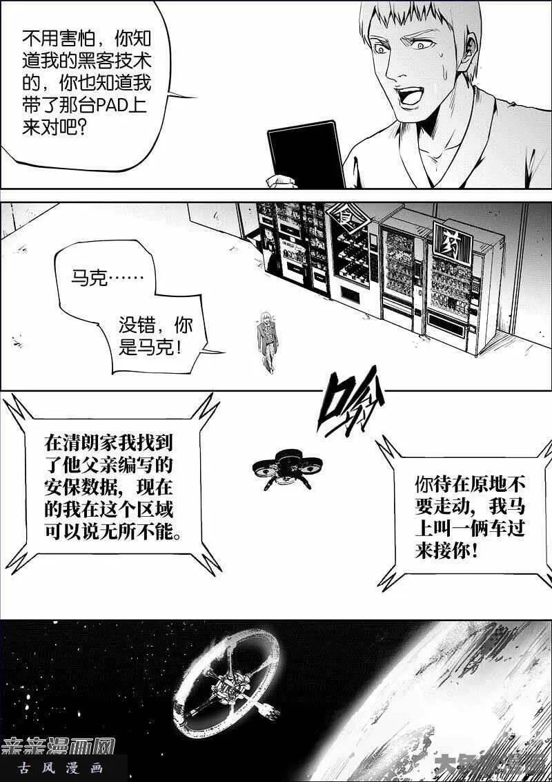 迷域行者漫画,第863话9图