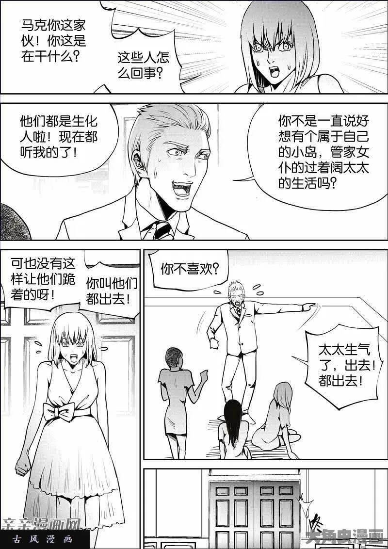 迷域行者漫画,第864话7图