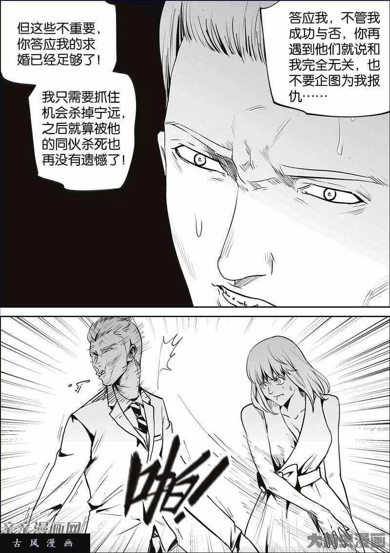 迷域行者漫画,第865话5图