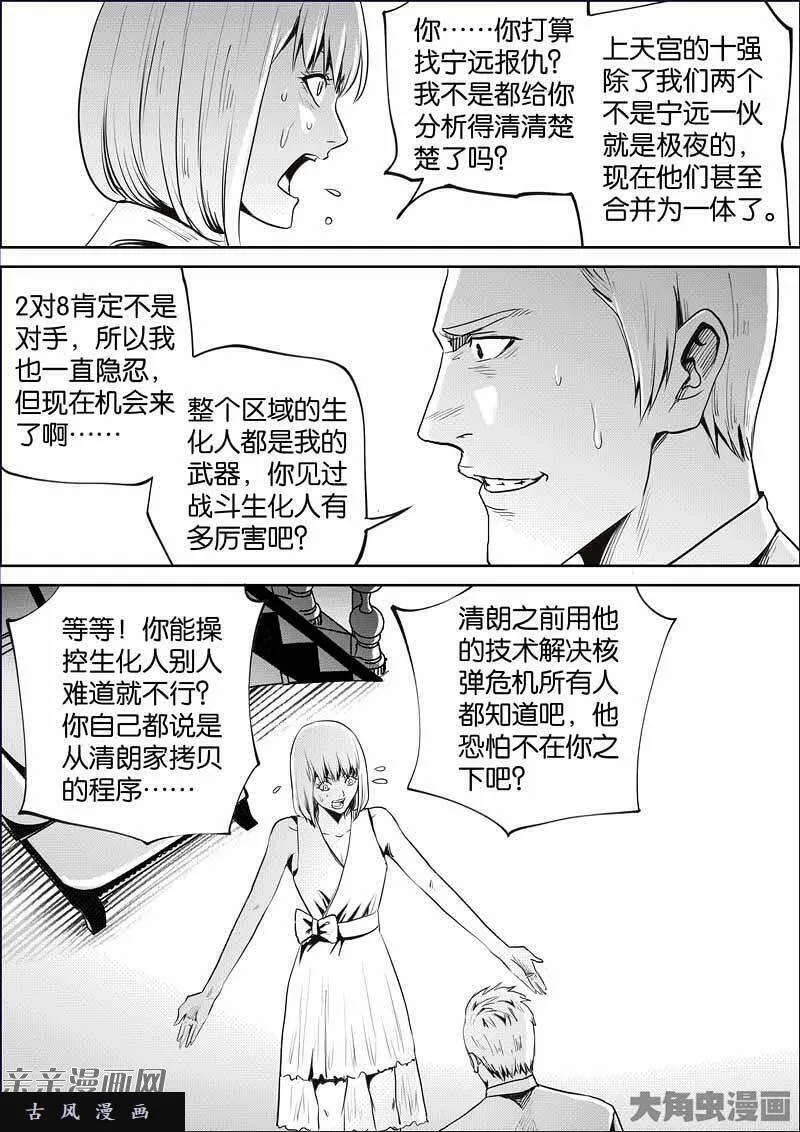 迷域行者漫画,第865话3图