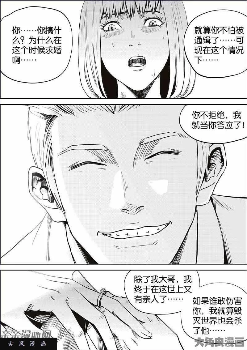 迷域行者漫画,第865话1图