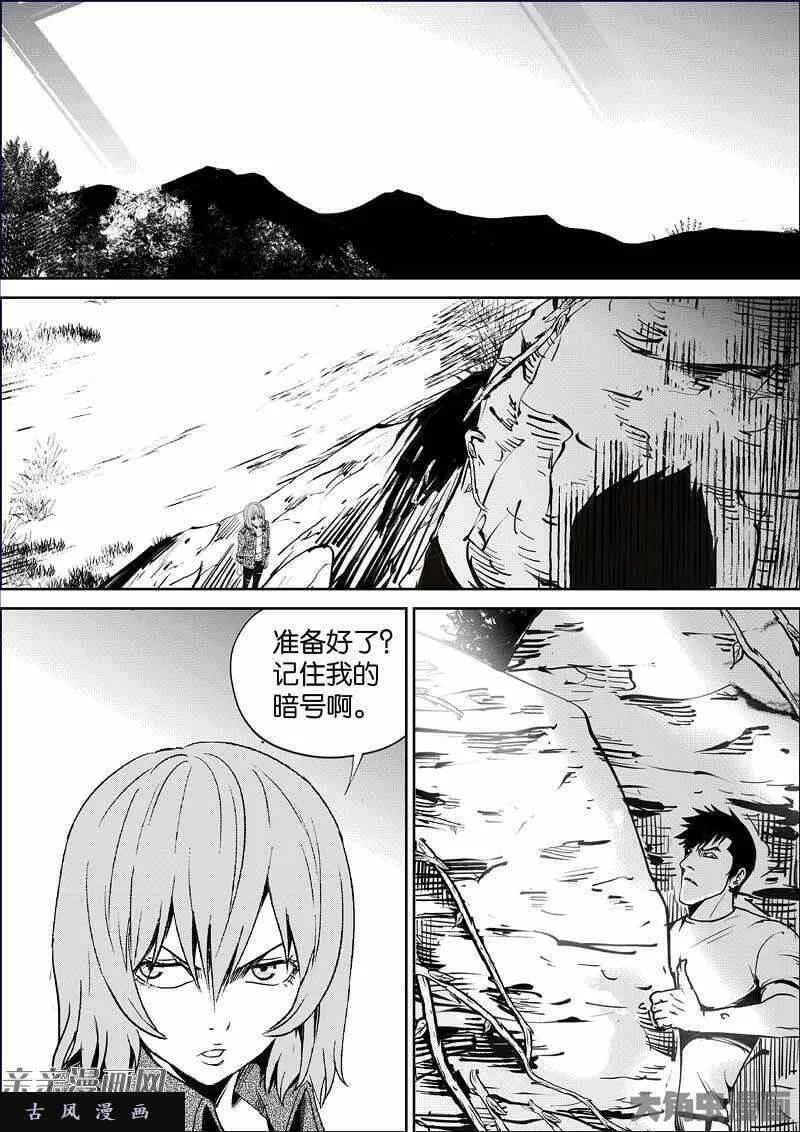 迷域行者漫画,第865话9图