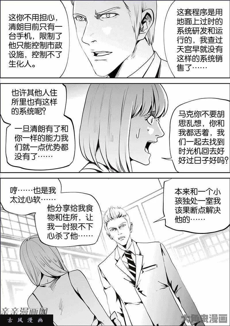 迷域行者漫画,第865话4图